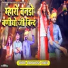 About Maro Bando Banyo Ji Bind Song